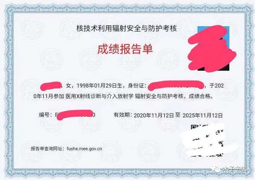 辐射安全考核说明