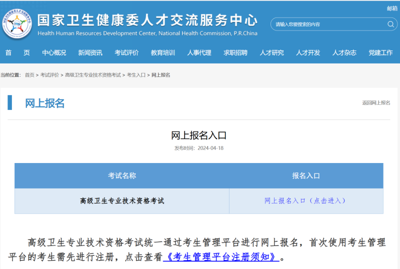 2026年全国卫生专业技术资格高级职称考试火热报名中！